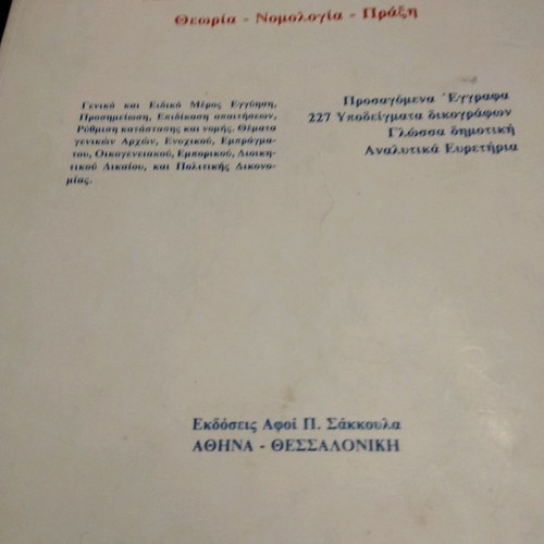 Asfalistika Metra by Vasileios Brakatsoulas like new