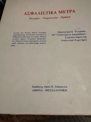 Asfalistika Metra by Vasileios Brakatsoulas like new