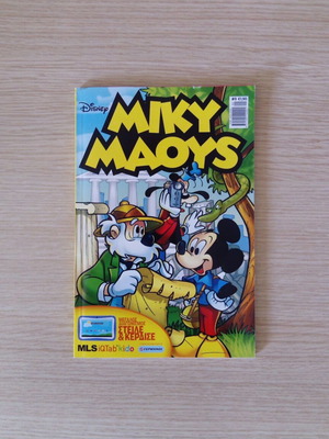 Miky Maous 9 Kathimerinis new