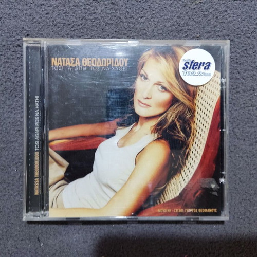 Natasa Theodoridou Tosi Agapi Pos Na Chathi CD, laiko