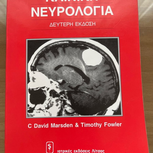 Clinical Neurology used, Litsas Publications