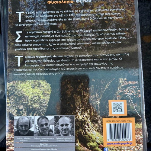 Plant Physiology new book by G. Aivalakis, G. Karampourniotis, G. Liakopoulos