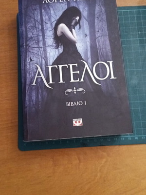 Άγγελοι Βιβλίο 1 (Fallen) της Λόρεν Κέιτ, Εκδόσεις Ψυχογιός