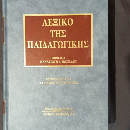 Dictionary of Pedagogy new, edited by Panagiotis D. Xochellis