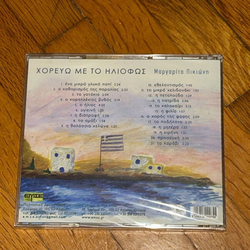 Margarita Pikioni The Sea Turtle and the Duck Boat children's book with CD set new