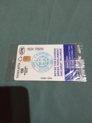 Greek Parliament Phone Card 0124 with line 10/1994 new