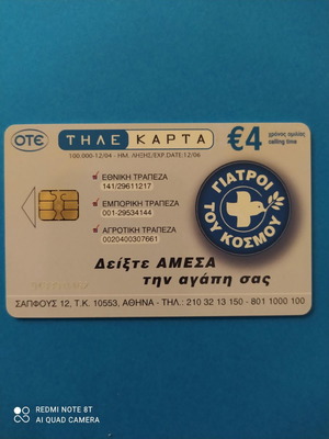 Γιατροί του Κόσμου τηλεκάρτα μεταχειρισμένη 12/2004