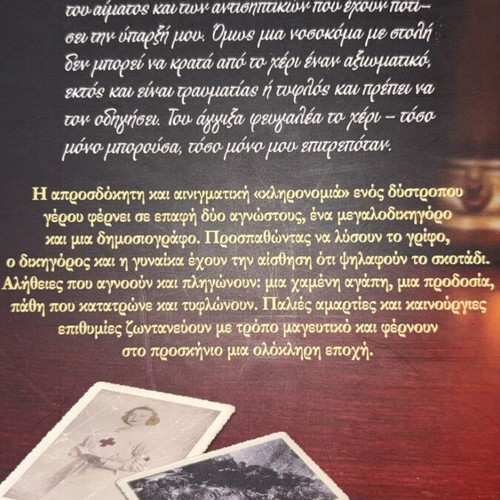 Book Της ζωής και της αγάπης like new, Greek prose