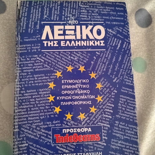 Books "Lexiko tis Ellinikis" used, 2 volumes