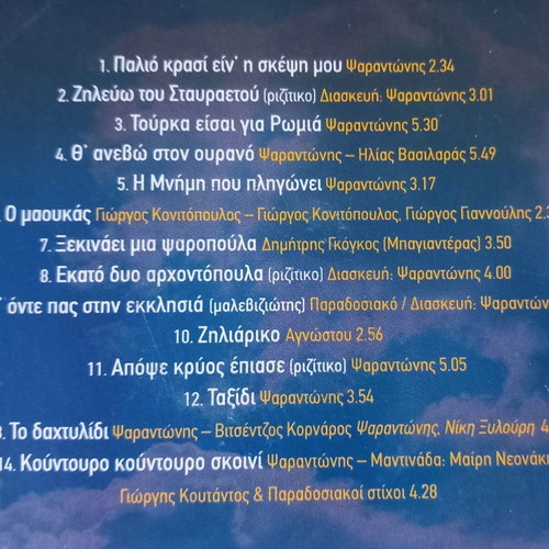 Psarantonis 42 Megales Ermineies CD used, set of 2