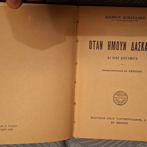 Otan Imoun Daskalos by Ioannis Kondylakis used, 1930 edition
