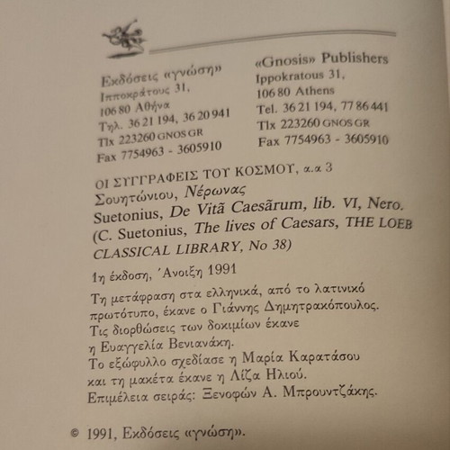 Neronas: Souteonios book used, Greek language, 1st edition 1991