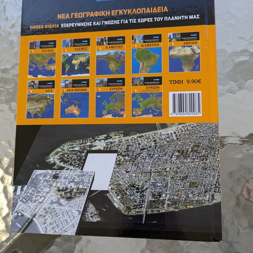 World Illustrated Atlas New Geographic Encyclopedia Greece Volume 1 like new