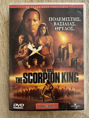 The Scorpion King DVD μεταχειρισμένο με ελληνικούς υπότιτλους