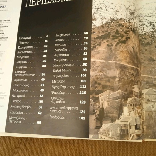 The Treasures of Greece Castles and Mountain Settlements used, book in Greek