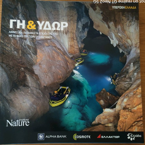 Nature Explore Υπέροχη Ελλάδα albums like new, complete set of 12 issues