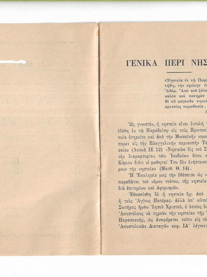 Two Sermons on the 12-Day Fast, 1975 edition