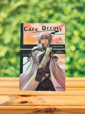 Cafe Occult том 5 като нов