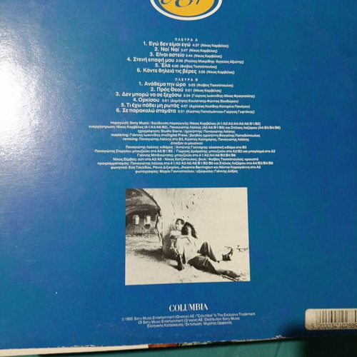 Lefteris Pantazis Ego Den Eimai Ego vinyl record, laiko