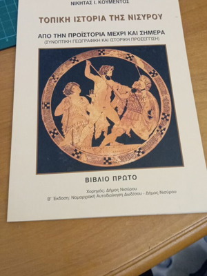 Τοπική Ιστορία της Νισύρου Βιβλίο Πρώτο νέο