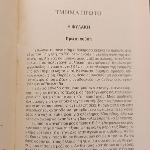 The Life of Vasos Georgiou book used, autobiography