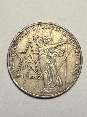 1 Ruble USSR used, 30th Anniversary of Victory in WWII, 3 coins