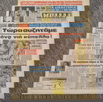  ΕΦΗΜΕΡΙΔΑ ΜΠΑΛΛΑ 20-3-1973