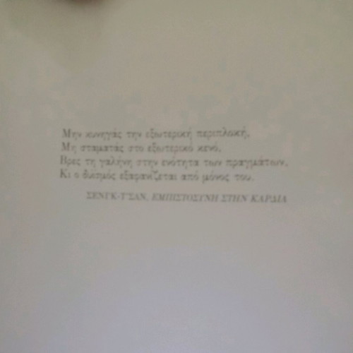 Ο Γητευτής Των Αλόγων Μεταχειρισμένο Βιβλίο