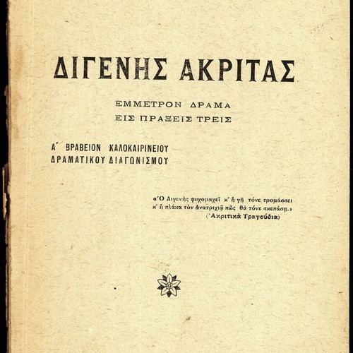 Digenis Akritas used, epic drama first prize 1928