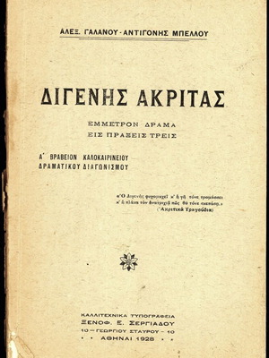 Digenis Akritas used, epic drama first prize 1928