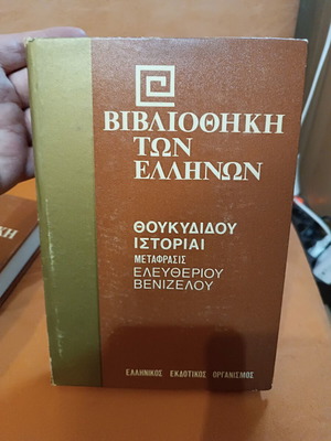 Thucydides Histories Volume 5 used, Greek edition