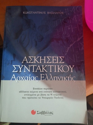 Ancient Greek Syntax book used, very good condition