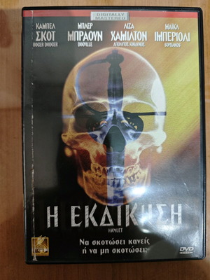 Hamlet - Revenge DVD used with subtitles