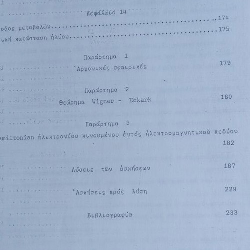 Stoicheia Kvantomichanikis university textbook by Ioannis K. Yakinthos 1980