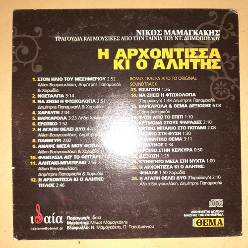I Archontissa Ki O Alitis CD used soundtrack