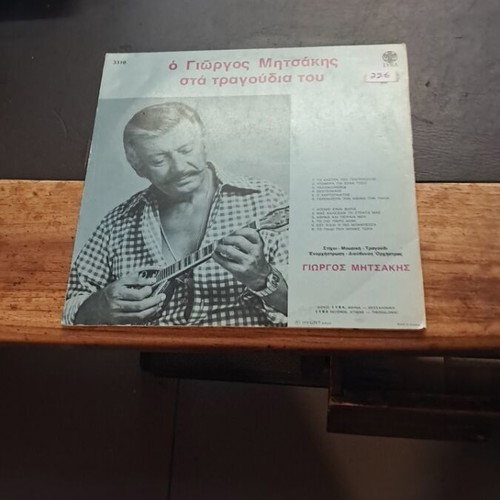 Giorgos Mitsakis record used, excellent condition