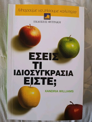 Εσείς τι ιδιοσυγκρασία είστε; βιβλίο σαν καινούργιο, ψυχολογίας