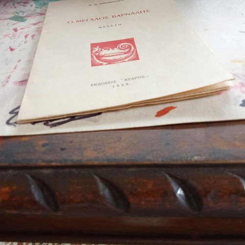 O Megalos Varnalis Study book used