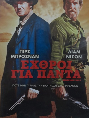 Εχθροί Για Πάντα DVD μεταχειρισμένο