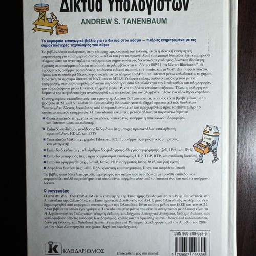 Computer Networks textbook new