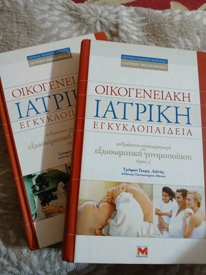 Family Medical Encyclopedia Volumes a & b with DVD like new