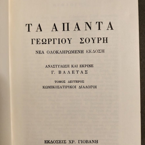 Books Series Apanta by Georgios Souris used, 5 volumes
