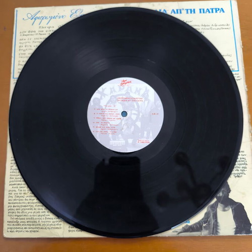 Ta Paidia apo tin Patra vinyl record used, laiko
