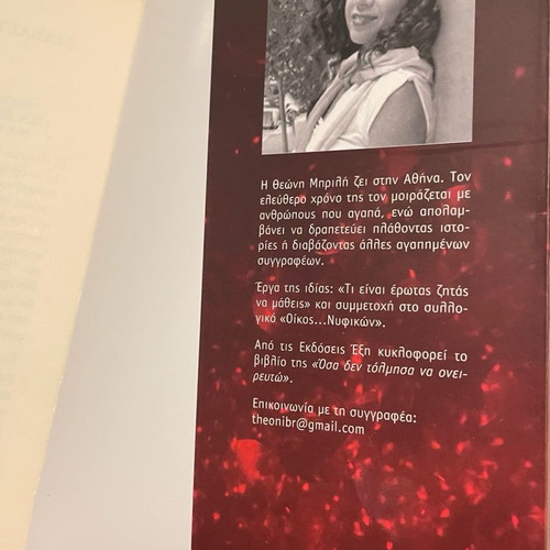 Book Μέχρι Να Φύγεις like new by Theoni Brili