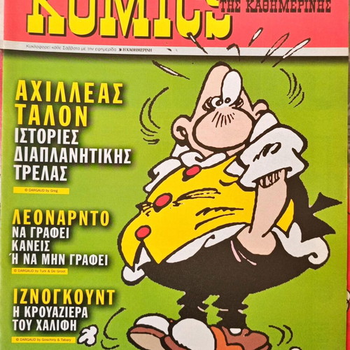 Komics tis Kathimerinis used, pack