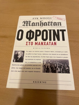 O Freud in Manhattan like new