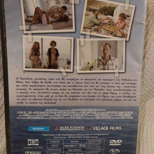To Fili Tis Zois DVD used, Greek movie