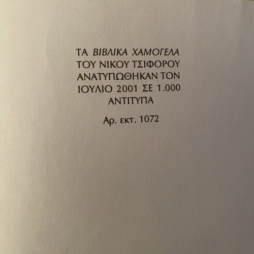Biblica Hamogela by Nikos Tsiforos like new, Greek humor book
