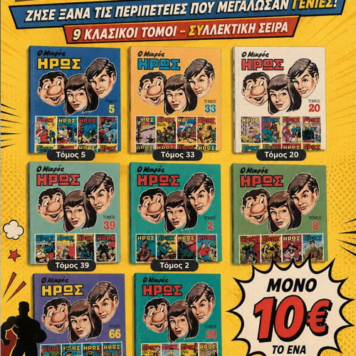O Mikros Iros Vintage Comics Like New