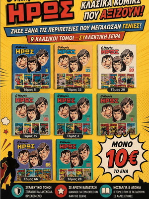 O Mikros Iros Vintage Comics Like New